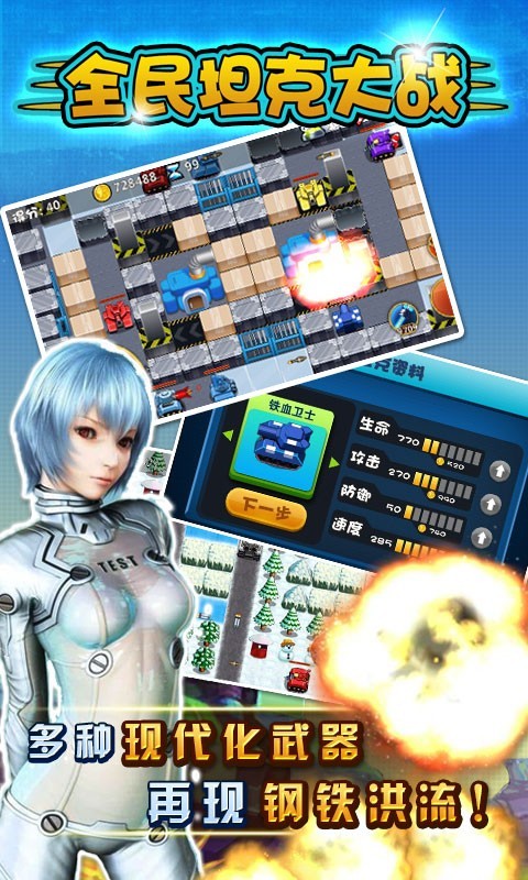 全民坦克大战修改版
