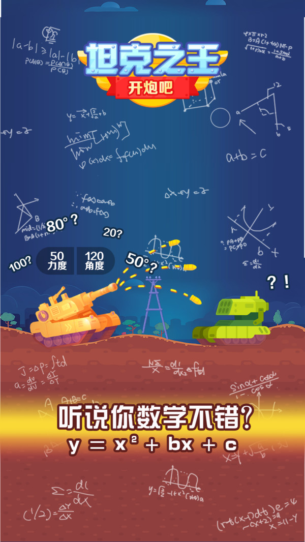 坦克之王最新版