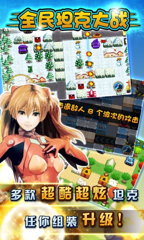 全民坦克大战修改版