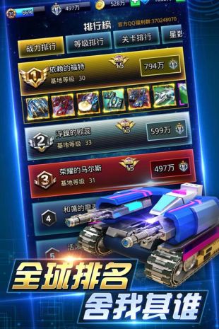 坦克争霸最新版
