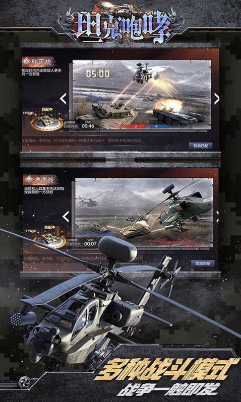 坦克咆哮最新版