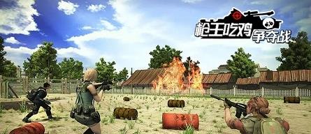 枪王吃鸡争夺战无限金币版