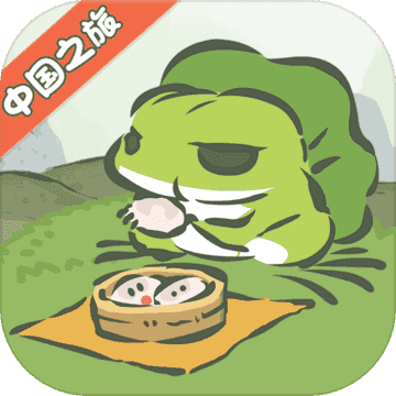 旅行青蛙:中国之旅破解版下载