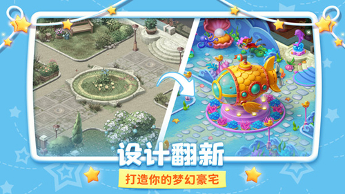 梦幻家园国际版