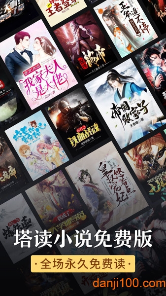 塔读小说免费版