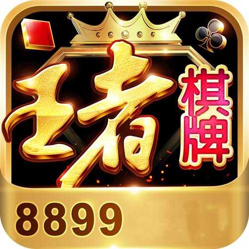 王者棋牌9988cc官网版 v6.1.0