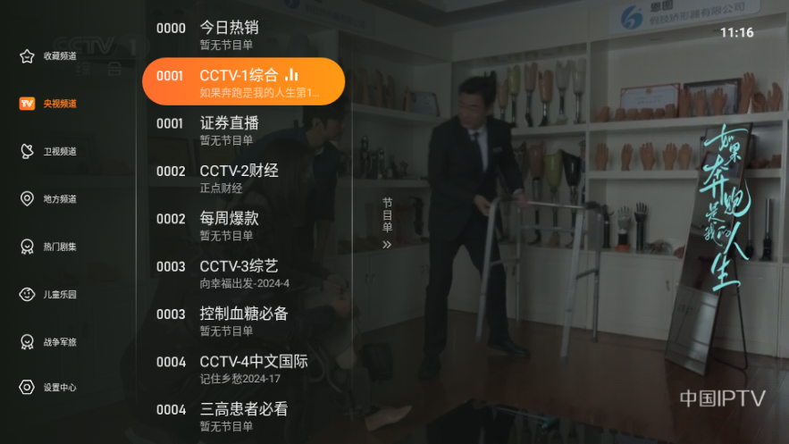飞沙电视纯净版