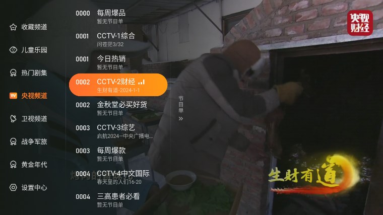 飞沙电视TV下载