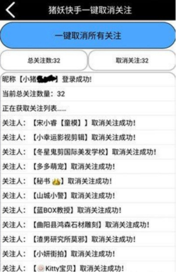 猪妖快手取关软件下载安卓