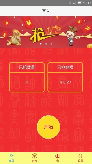 微信抢红包软件