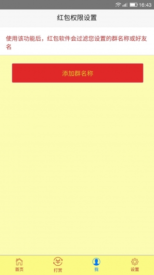 微信抢红包软件