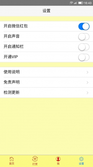 微信抢红包软件