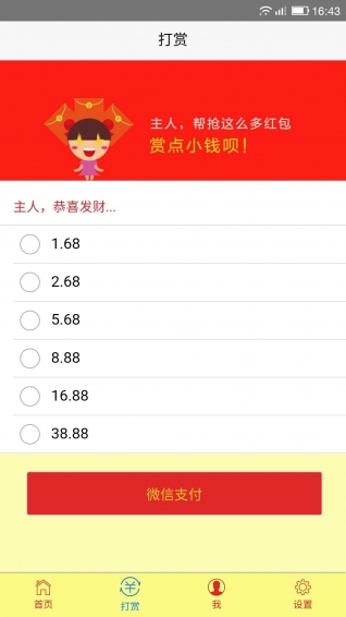 微信抢红包软件