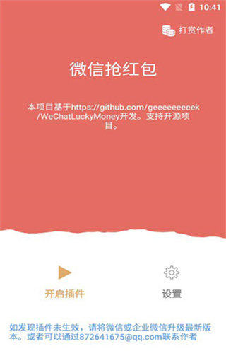 全自动抢红包神器