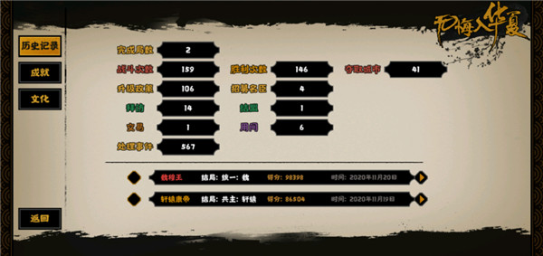 无悔华夏内购破解版无限玄玉