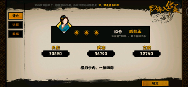 无悔华夏内购破解版无限玄玉