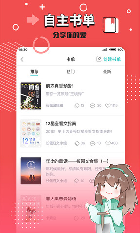 长佩文学网app