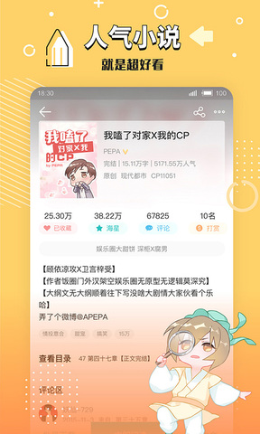 长佩文学网app