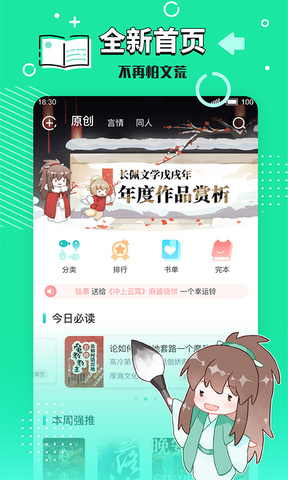 长佩文学网app