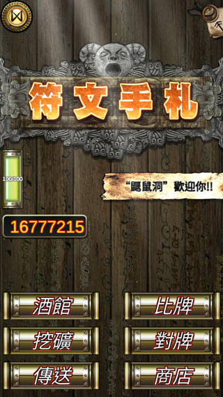 符文手札（Rune Record）