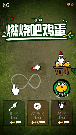 燃烧吧鸡蛋游戏