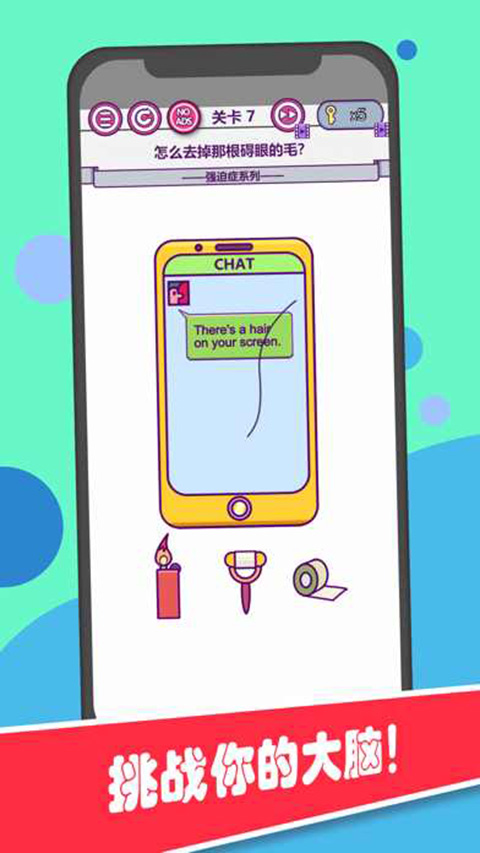 囧囧大脑洞游戏