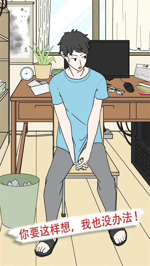 我不是备胎2游戏中文版