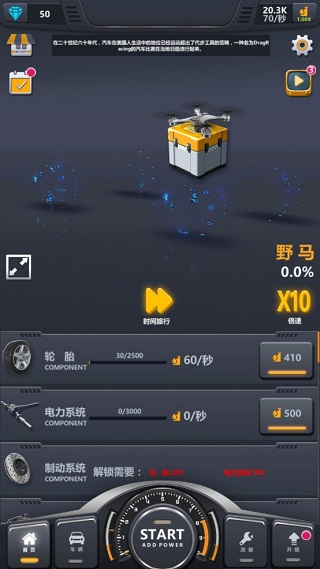 放置工厂改装汽车手机版