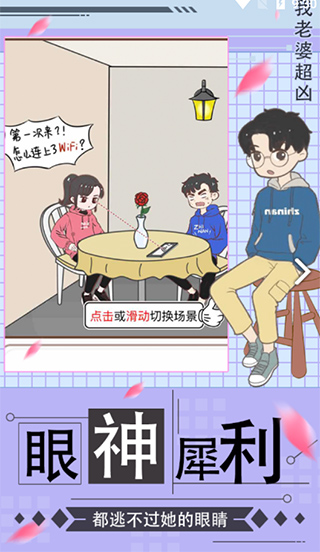 我老婆超凶小游戏