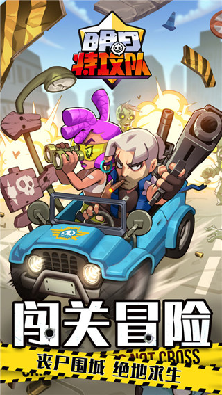 明日特攻队官方版