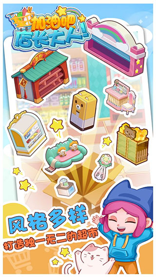 加油吧店长大人手游