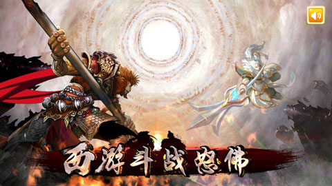 西游斗战怒佛正版