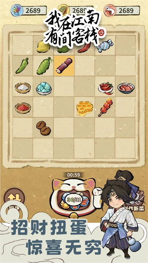 我在江南有间客栈单机手游