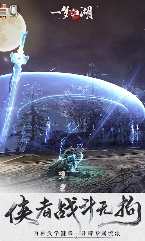 一梦江湖单机版