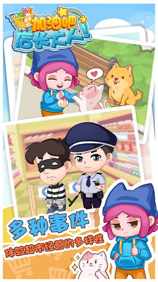 加油吧店长大人手游