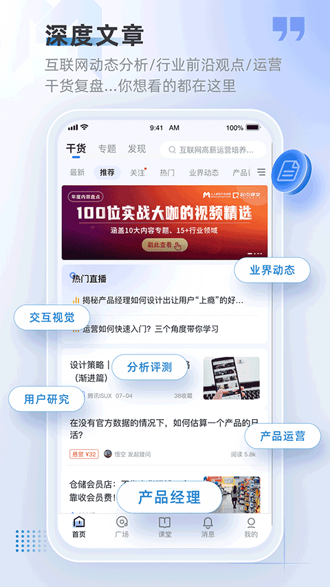 产品经理app