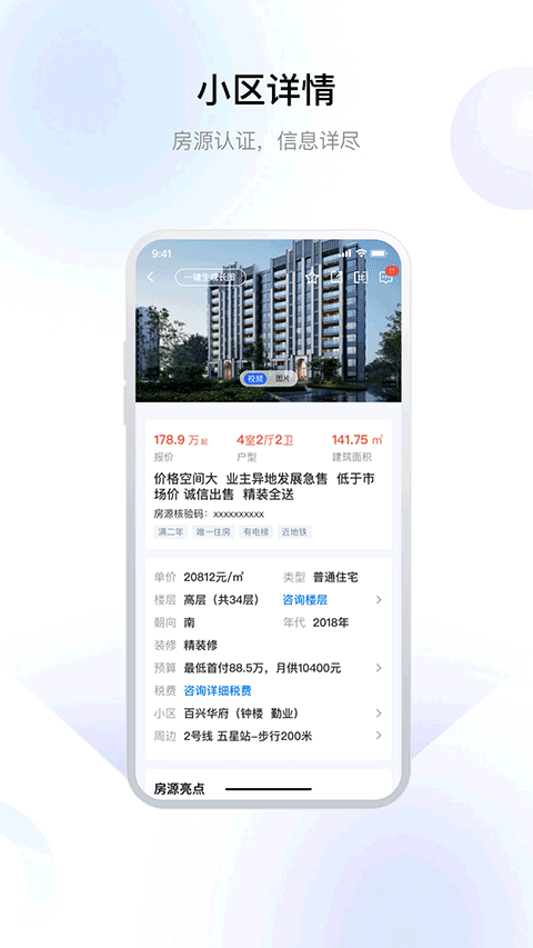 常州住房app