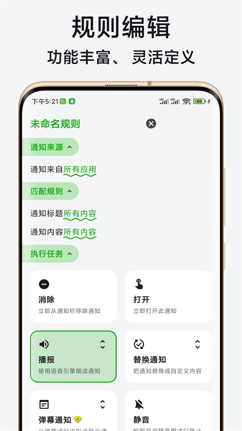 一条通知app