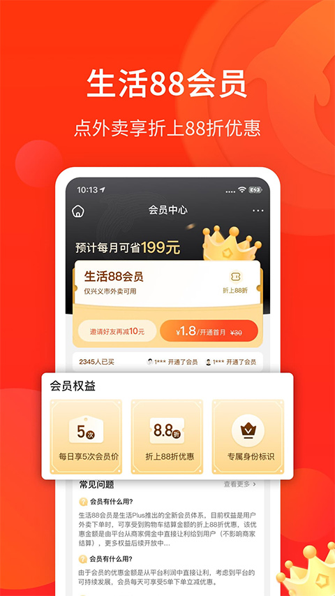 生活Plus app