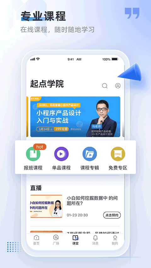 产品经理app