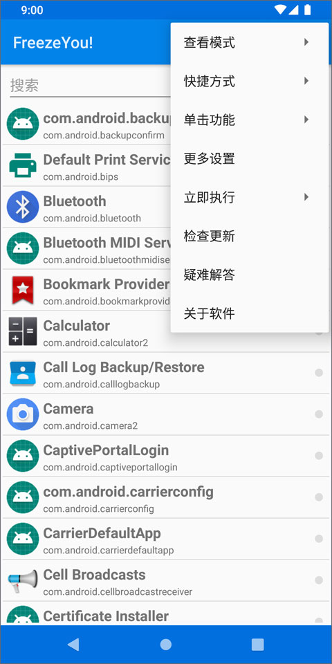 自冻FreezeYou免ROOT冻结神器版