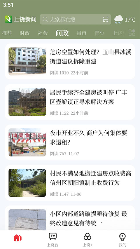 我的上饶app