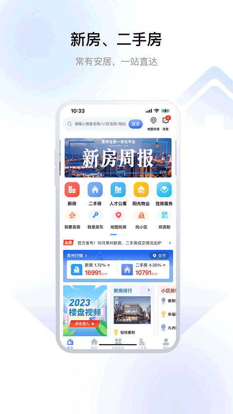 常州住房app