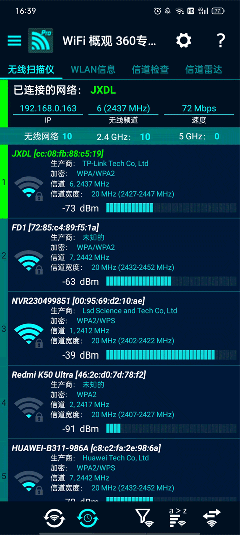 wifi概观360专业版官方版