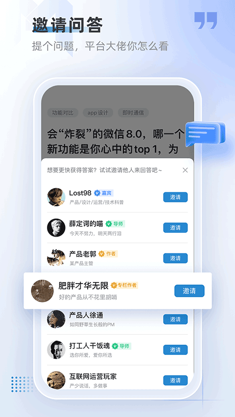 产品经理app