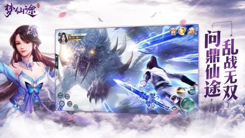 梦仙途手游官方版 v1.0