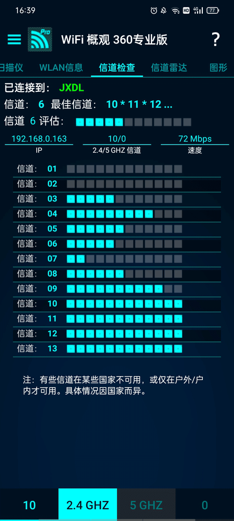 wifi概观360专业版官方版