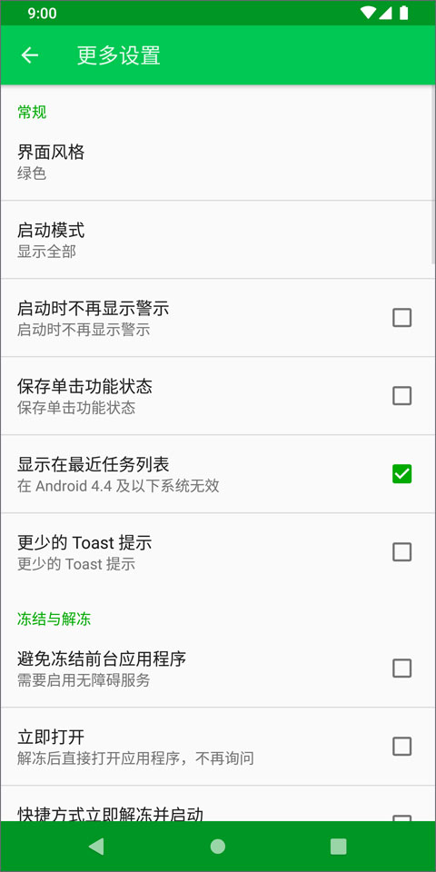 自冻FreezeYou免ROOT冻结神器版