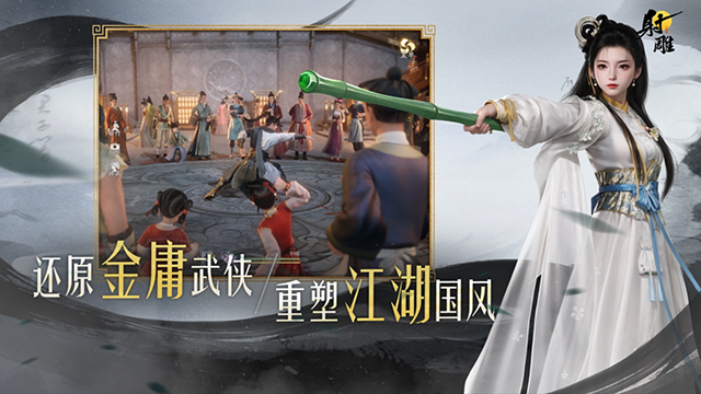 射雕