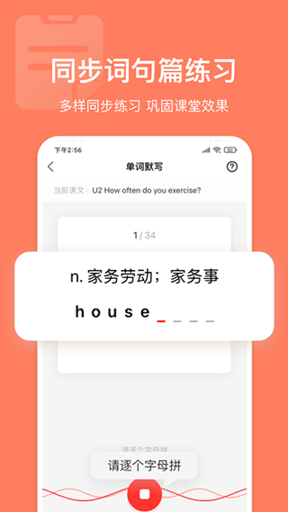英语说学生版app